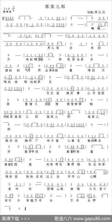 客家儿郎 - 琴江汉|琴江汉
