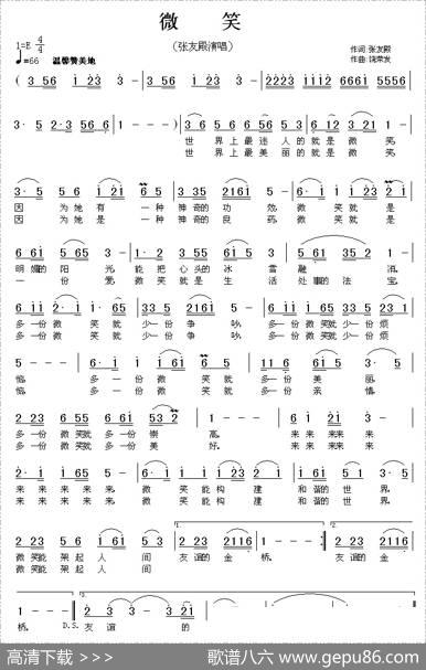 微笑（张友殿词饶荣发曲） - 张友殿|饶荣发