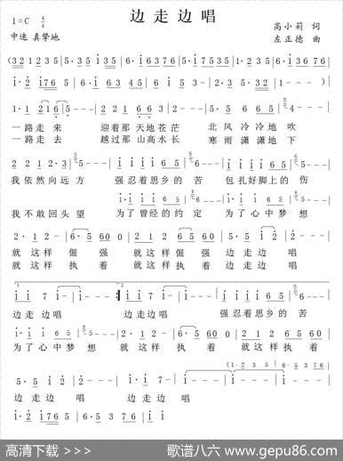 边走边唱（高小莉词左正德曲） - 高小莉|左正德