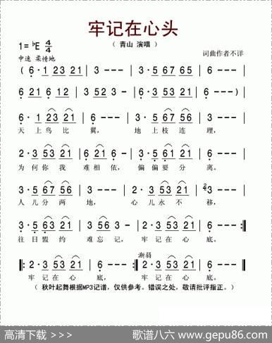 牢记在心头