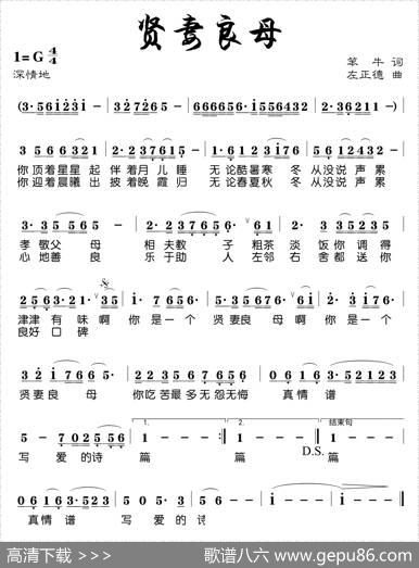 贤妻良母（笨牛词左正德曲） - 笨牛|左正德