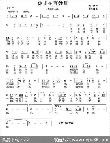 你走在百姓里 - 云剑|张友殿