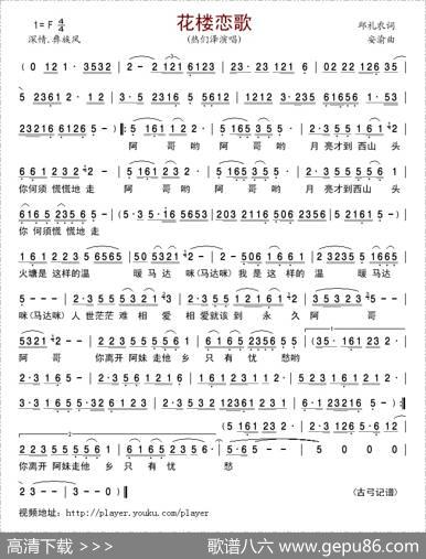 花楼恋歌 - 邱礼农|安渝