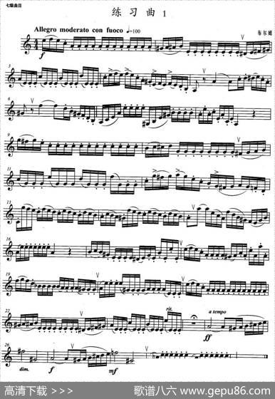 小号考级七级：练习曲（1）