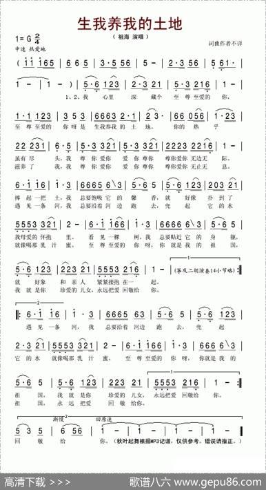 生我养我的土地（张黎词许镜清曲） - 张黎|许镜清