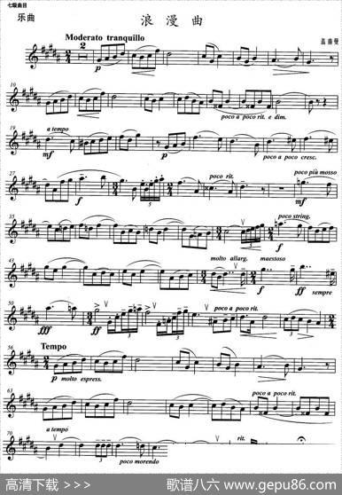 小号考级七级：浪漫曲