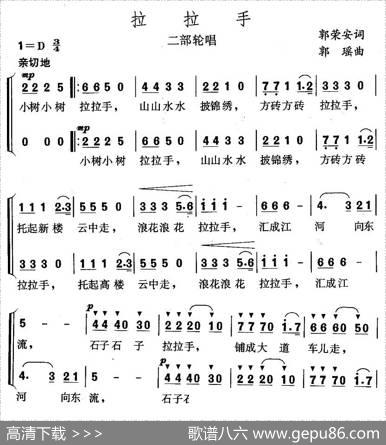 拉拉手（二部轮唱） - 郭荣安|郭瑶