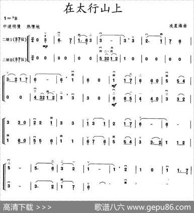 在太行山上（二胡二重奏）