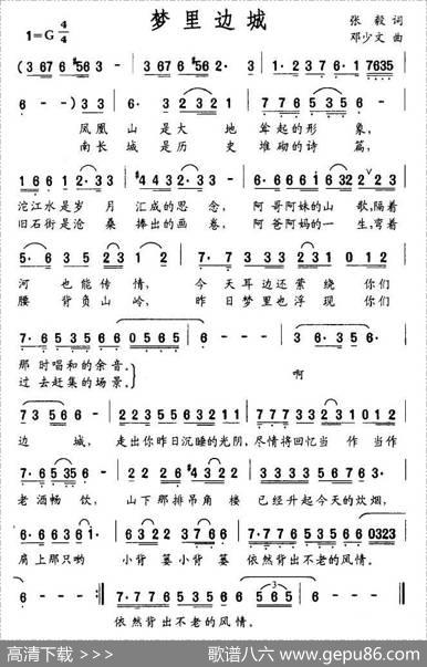 梦里边城 - 张毅|邓少文