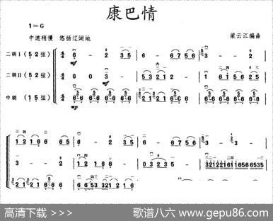 康巴情（三重奏）|梁云江