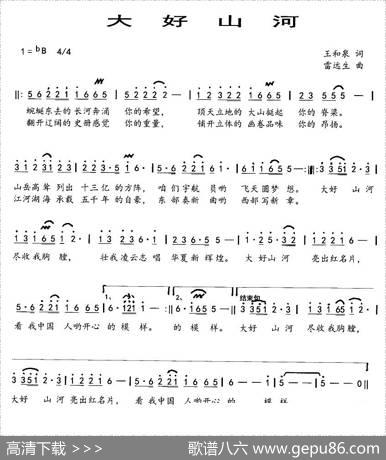 大好山河 - 王和泉|雷远生