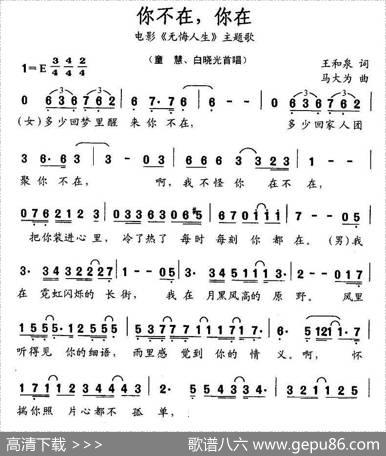 你不在，你在（电影《无悔人生》主题歌） - 王和泉|乌大为