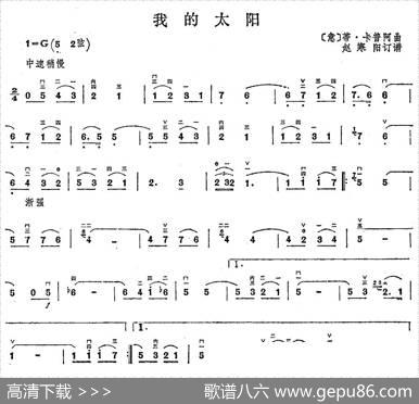 我的太阳|卡普阿
