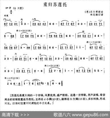 重归苏莲托