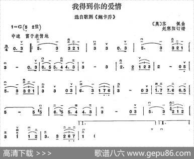 我得到你的爱情