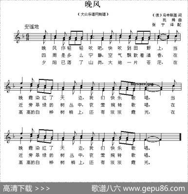 [俄]晚风（二声部）