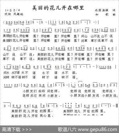 美丽的花儿开在哪里 - 北国渔樵|如歌
