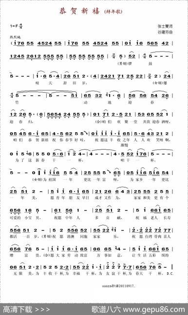 恭贺新禧（拜年歌） - 张士燮|谷建芬