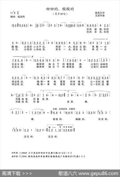 甜甜的，酸酸的（连成光词、王国华曲） - 连成光|王国华