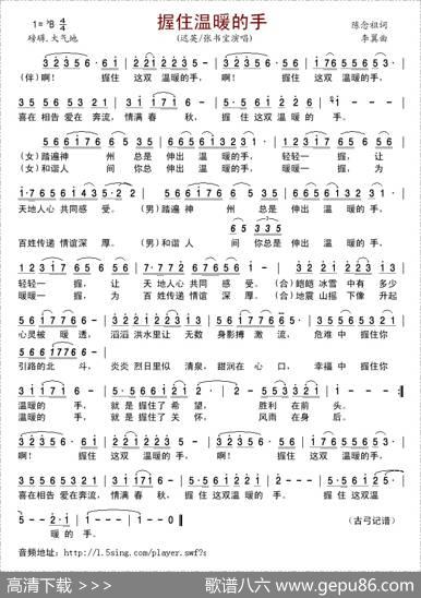 握住温暖的手 - 陈念祖|李翼