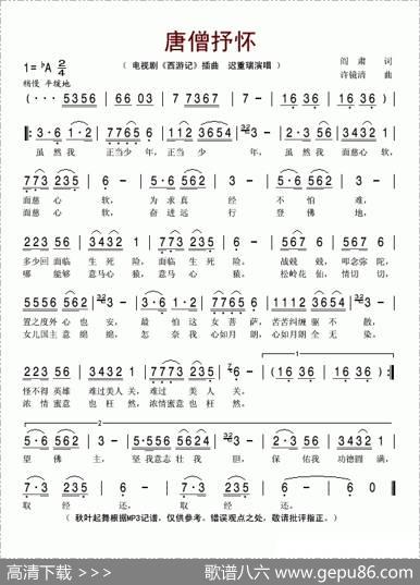 唐僧抒怀（电视剧《西游记》插曲） - 阎肃|许镜清