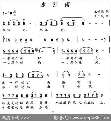 水江南（王明亮词肖正民曲） - 王明亮|肖正民