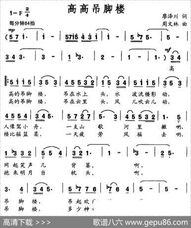 高高吊脚楼（廖泽川词周文林曲） - 廖泽川|周文林