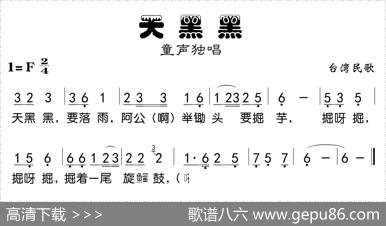 天黑黑（台湾童谣、版本二）