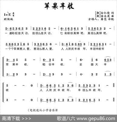 苹果丰收（方培人翻译版、1段歌词[朝鲜]）