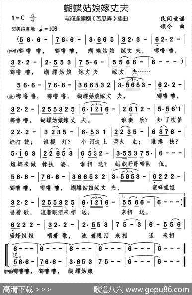 蝴蝶姑娘嫁丈夫（电视剧《苦瓜弄》插曲）|民间童谣、颂今作曲