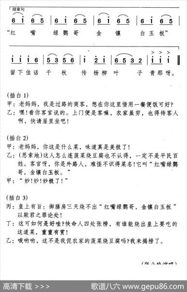 红嘴绿鹦哥（杨柳青） - 颂今