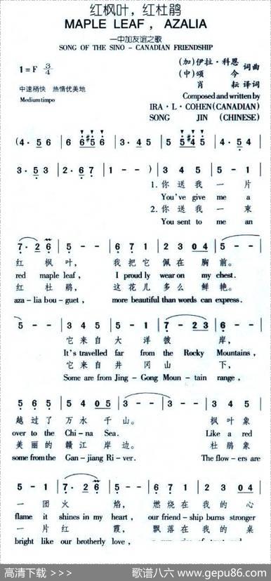 红枫叶，红杜鹃——中加友谊之歌（中英文对照版）