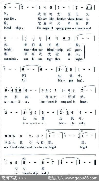 红枫叶，红杜鹃——中加友谊之歌（中英文对照版）