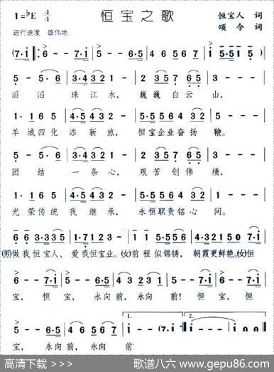 恒宝之歌 - 恒宝人|颂今