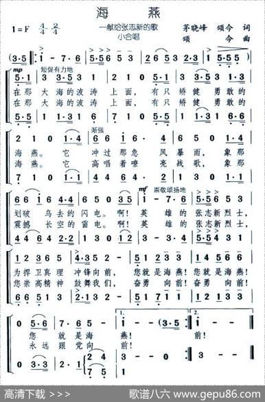 海燕（茅晓峰、颂今词颂今曲、小合唱） - 茅晓峰、颂今|颂今