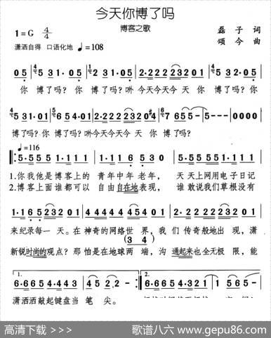 今天你博了吗——博客之歌 - 磊子|颂今
