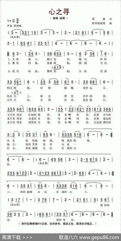 心之寻（那森词斯琴格朝图曲） - 那森|斯琴格朝图
