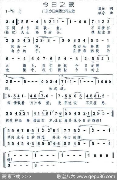 今日之歌（广东今日集团公司之歌）|颂今