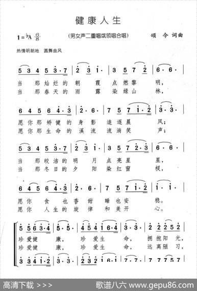 健康人生 - 颂今|颂今