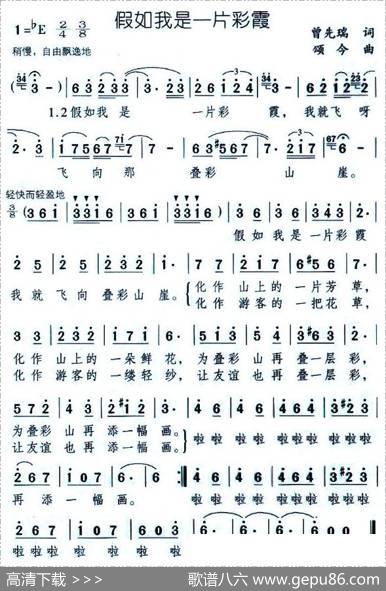 假如我是一片彩霞 - 曾先瑞|颂今