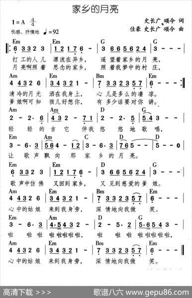 家乡的月亮（史长广、颂今词曲） - 史长广、颂今|史长广、颂今