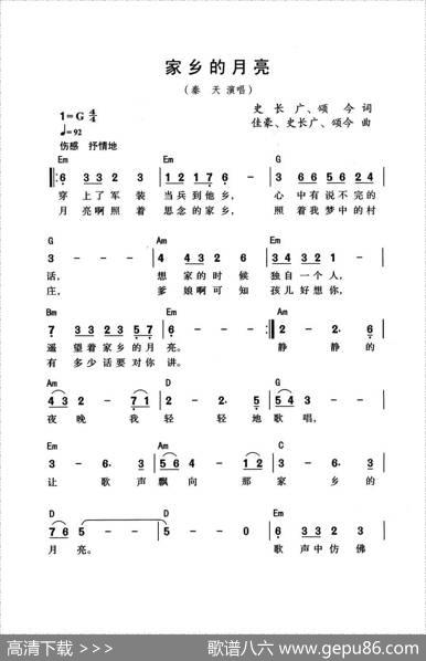 家乡的月亮（史长广、颂今词曲） - 史长广、颂今|史长广、颂今