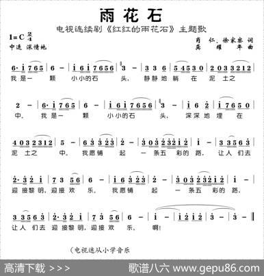 雨花石（电视剧《红红的雨花石》主题歌） - 肖仁、徐家察|龚耀年
