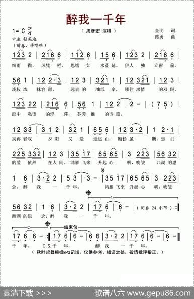 醉我一千年 - 金明|路勇