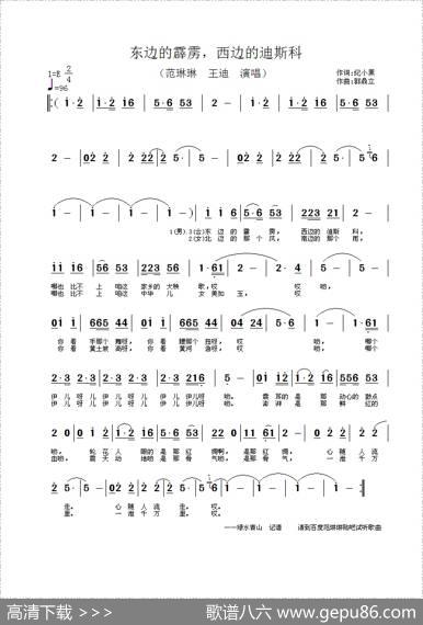 东边的霹雳，西边的迪斯科 - 纪小黑|郭鼎立