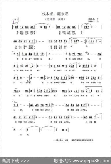 伐木者醒来吧 - 凯传|士心