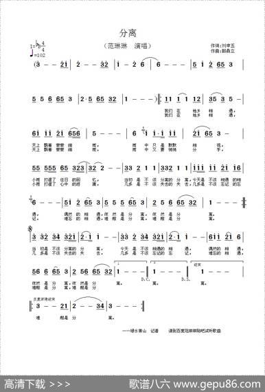 分离 - 刘申五|郭鼎立