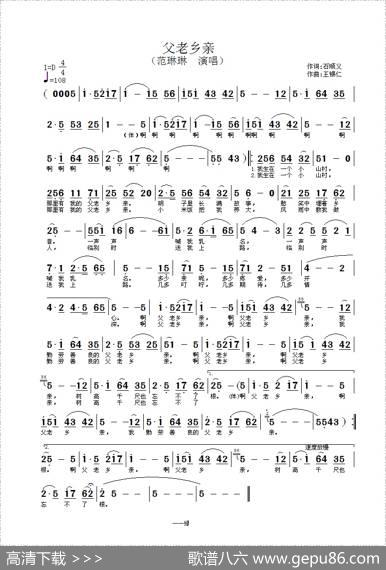 父老乡亲 - 石顺义|王锡仁