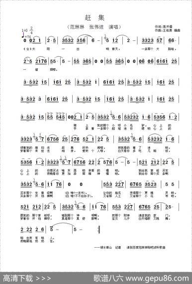 赶集（蒋开儒词王佑贵曲） - 蒋开儒|王佑贵