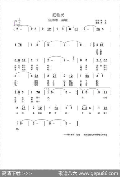 赶牲灵